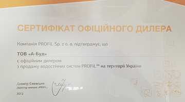 Официальный дилер Водосточные Системы Profil