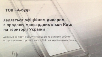 Официальный дилер Roto