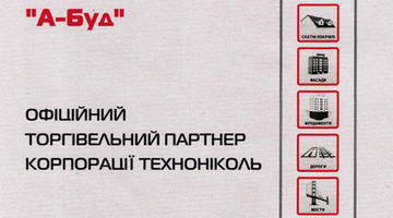 Официальный торговый партнер Технониколь