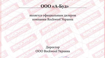 Официальный дилер Rockwool Украина